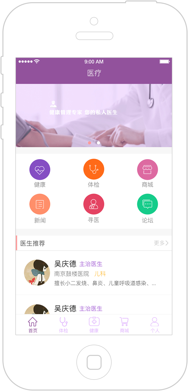 移动医疗app/医疗健康系统/智能硬件对接/商城