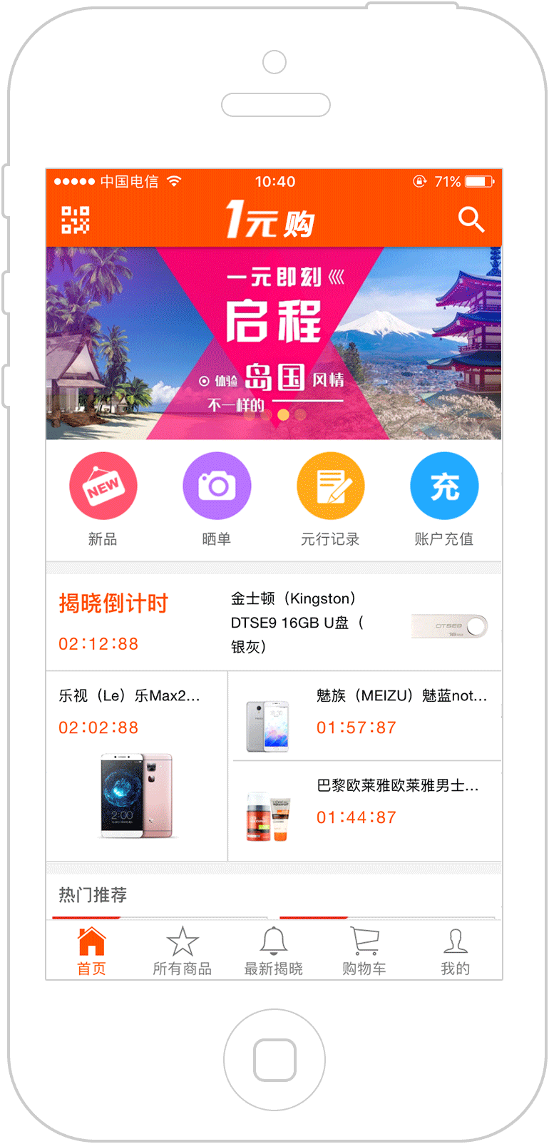 一元抢APP、一元抢系统开启购物新模式