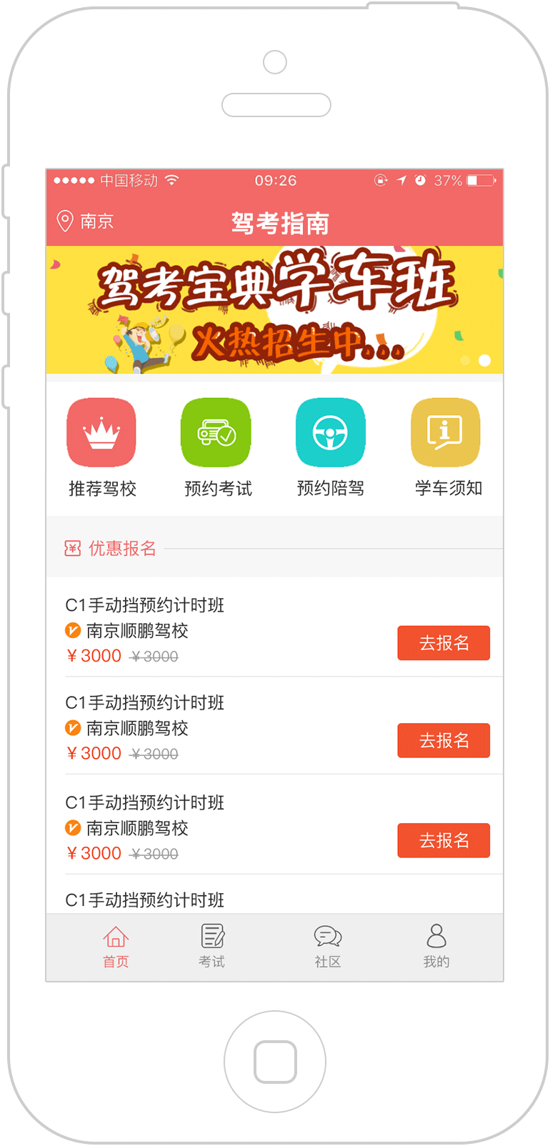 驾考指南/学车宝典系列APP