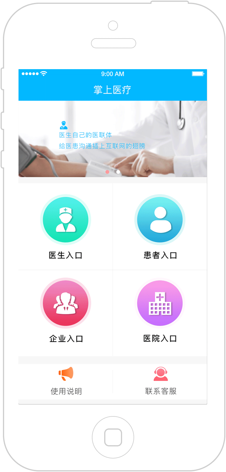 掌上医疗/医疗健康APP