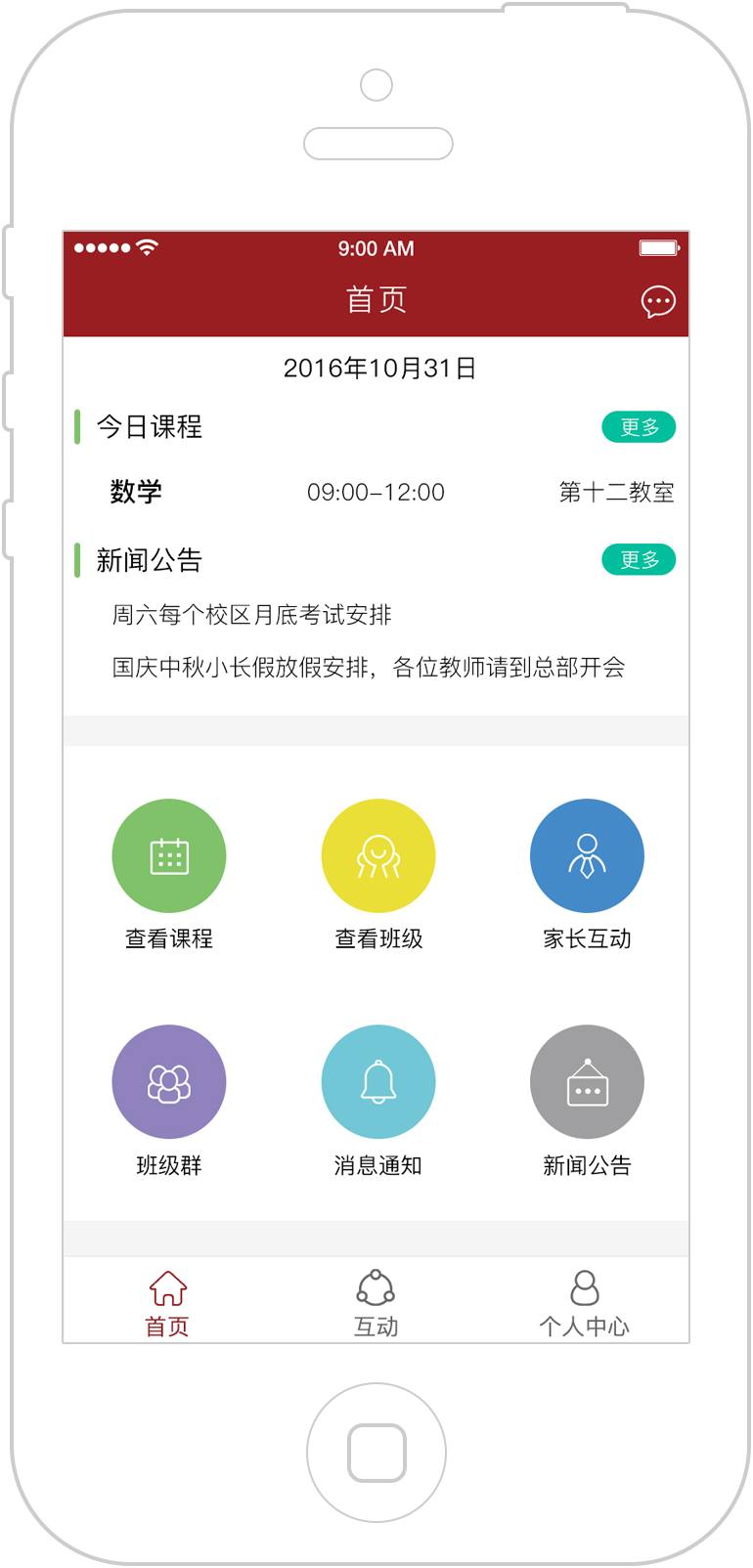 教育app、线上线下一体化