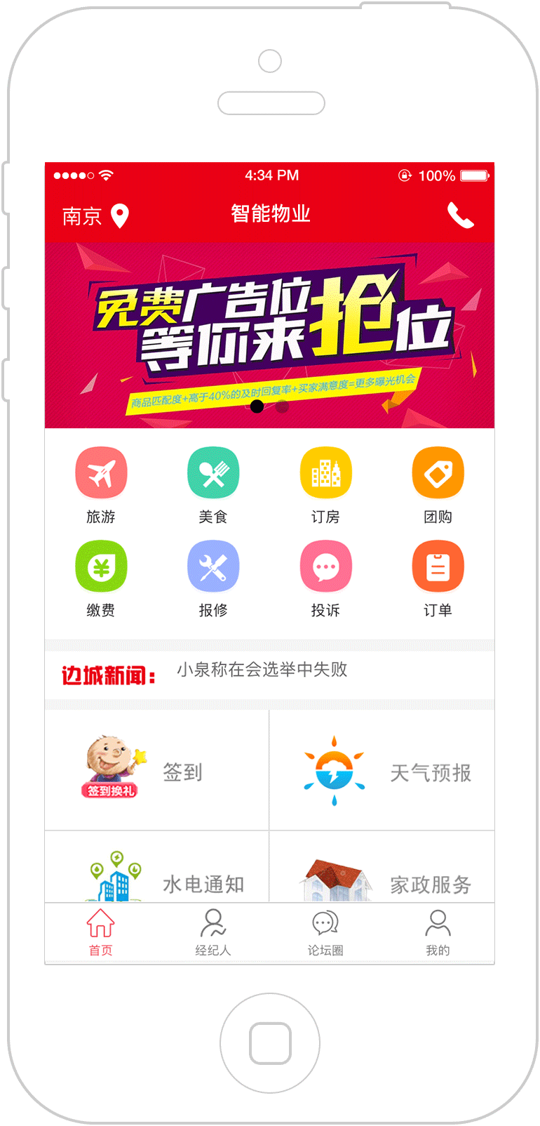 物业类APP/社区类