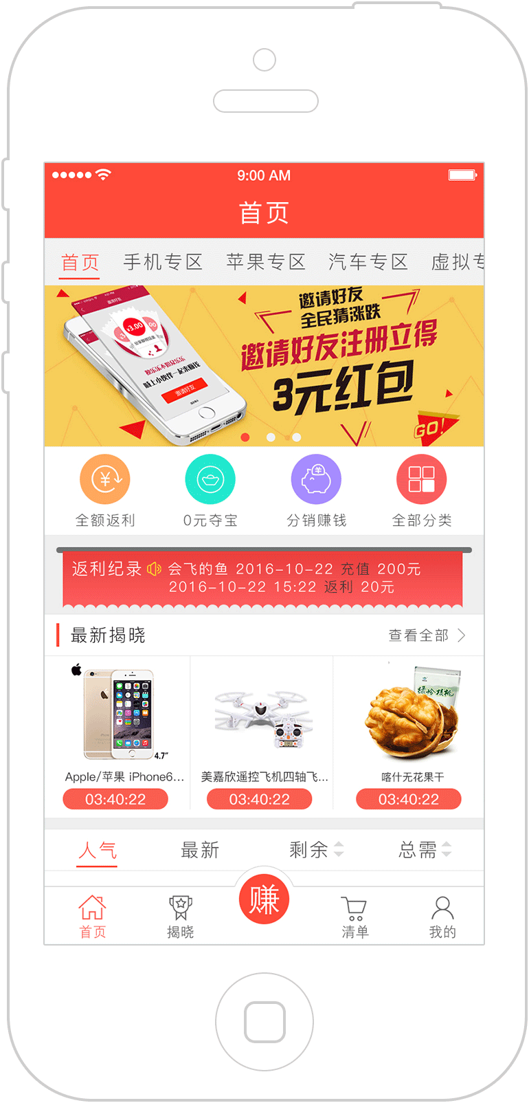 夺宝APP 、一个集玩，互动，体验为一体的营销平台