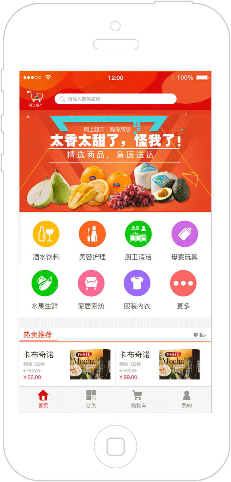 网上超市app