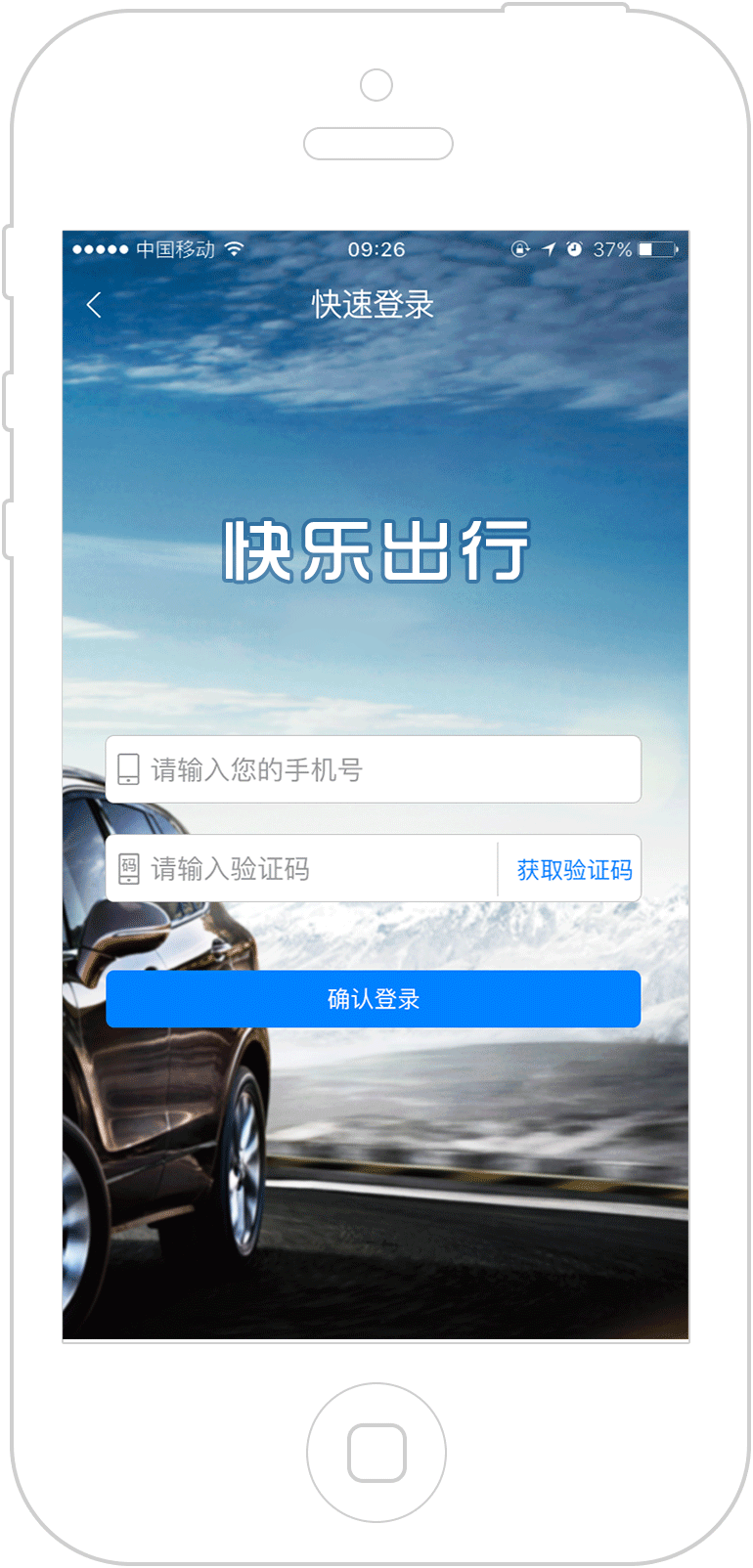 专业打车APP