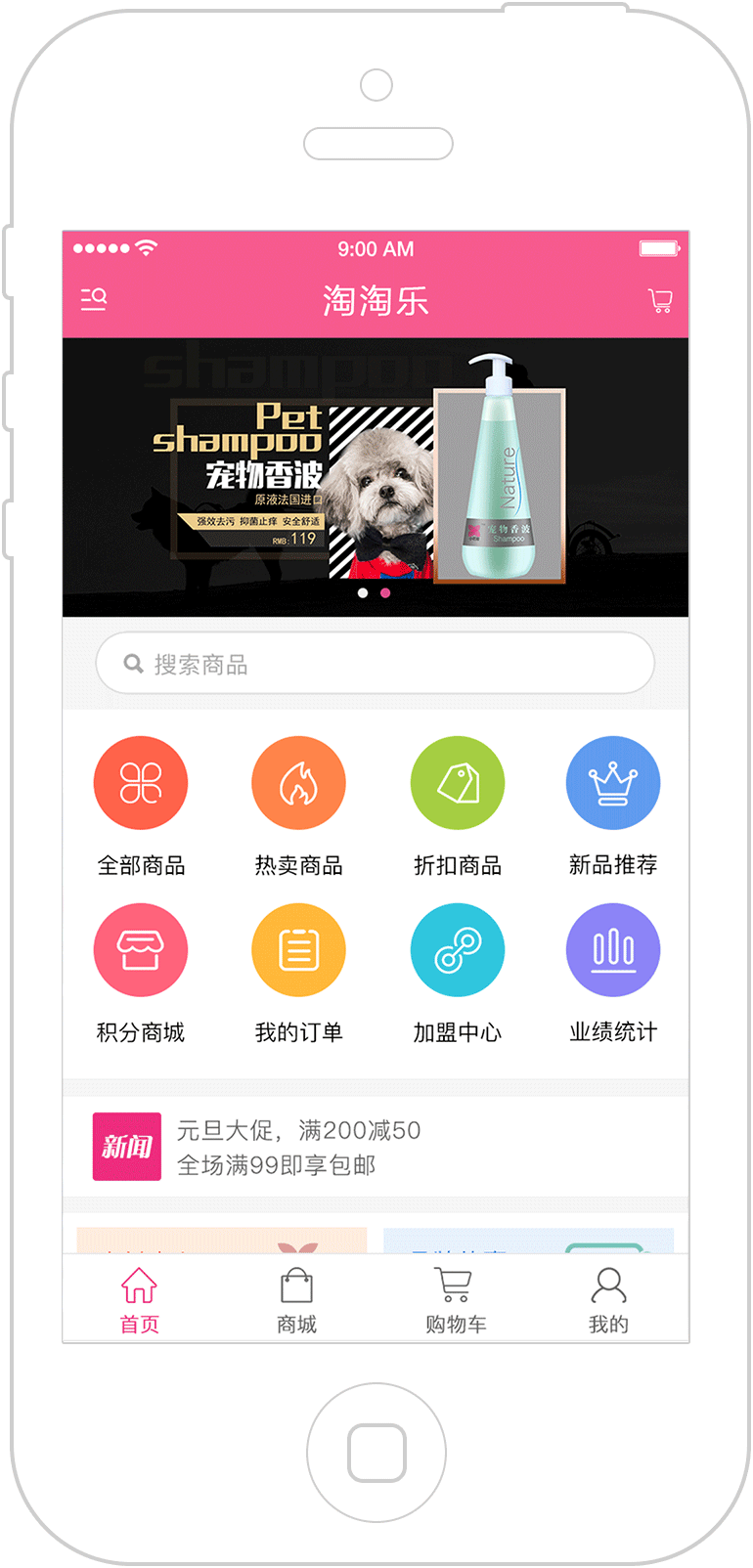 淘淘乐APP