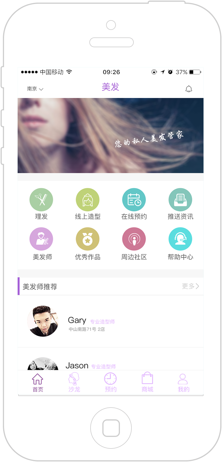 美业类APP/在线预约美发APP