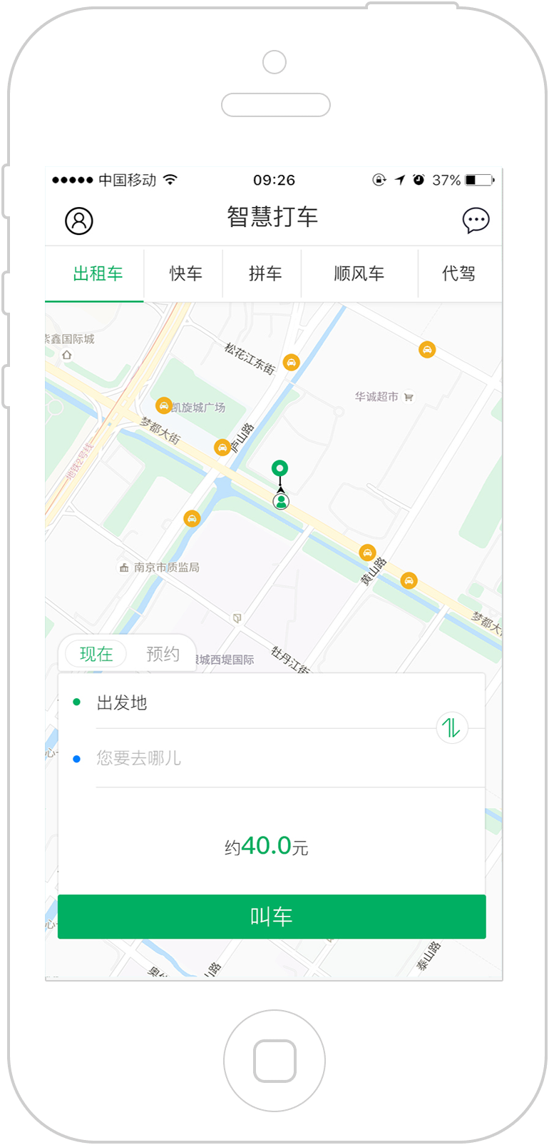 专业打车类APP/仿“滴滴打车”类APP