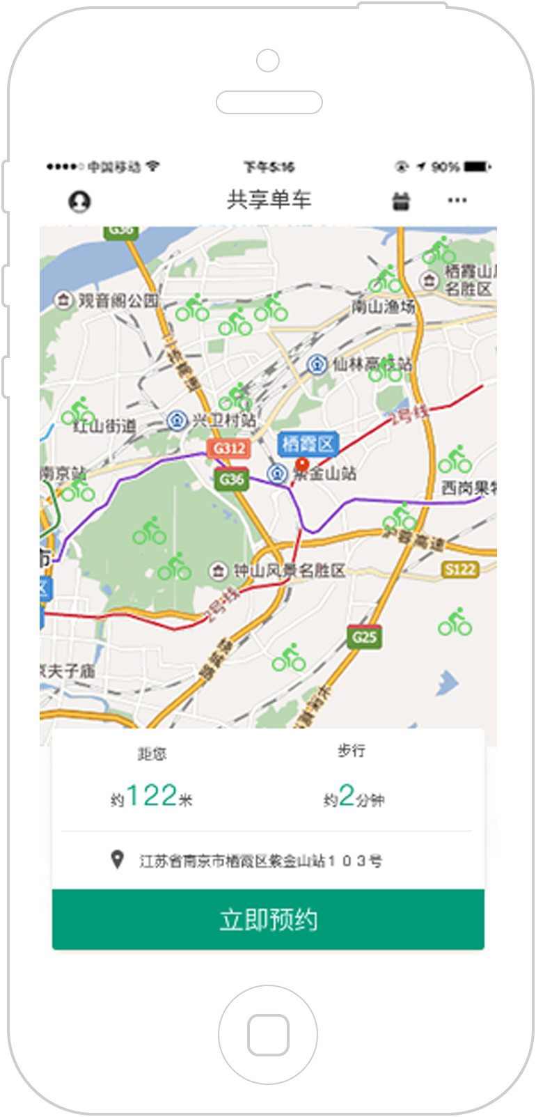 共享单车类APP/仿‘’摩拜单车”类APP