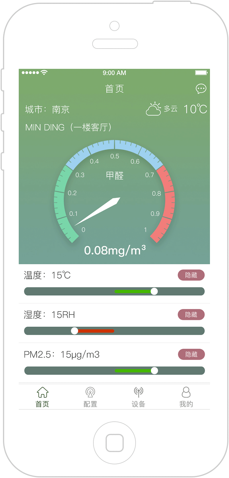 甲醛、pm2.5等空气质量检测