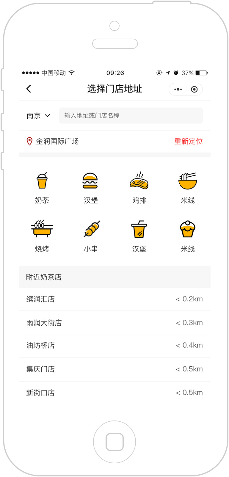 外卖点餐