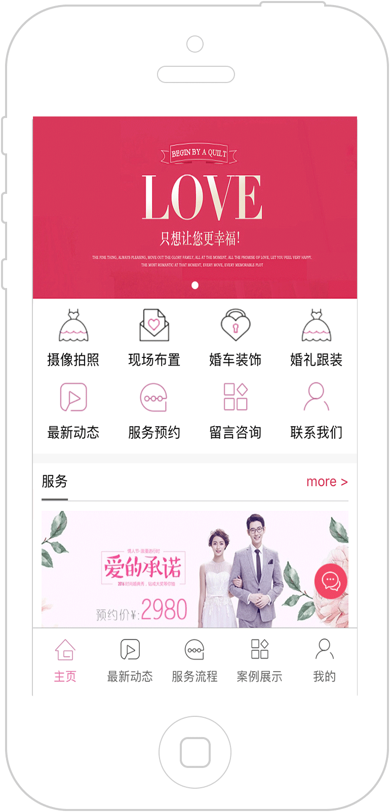 婚庆app/小程序